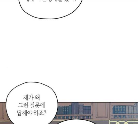 남편을 만렙으로 키우려 합니다 53화 41