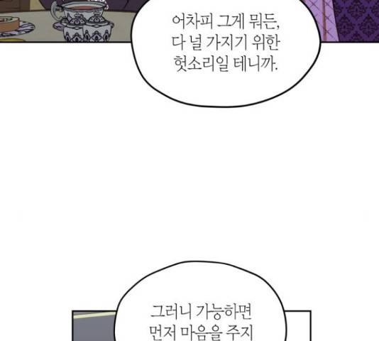 남편을 만렙으로 키우려 합니다 53화 43