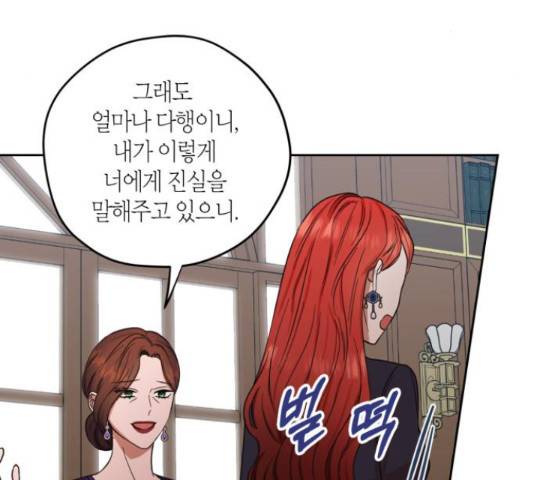남편을 만렙으로 키우려 합니다 53화 48