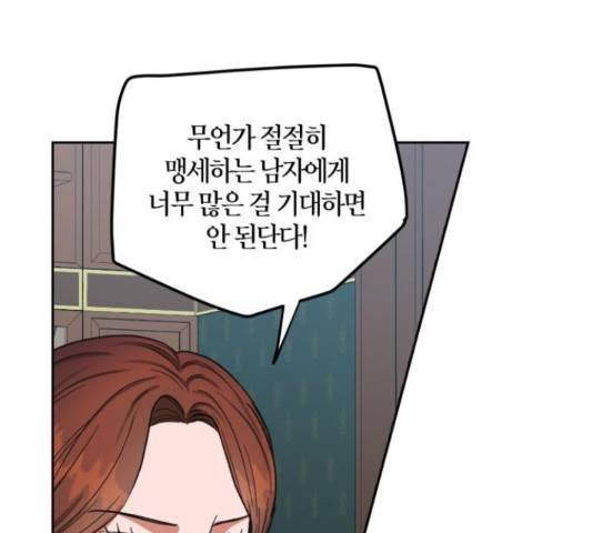 남편을 만렙으로 키우려 합니다 53화 52