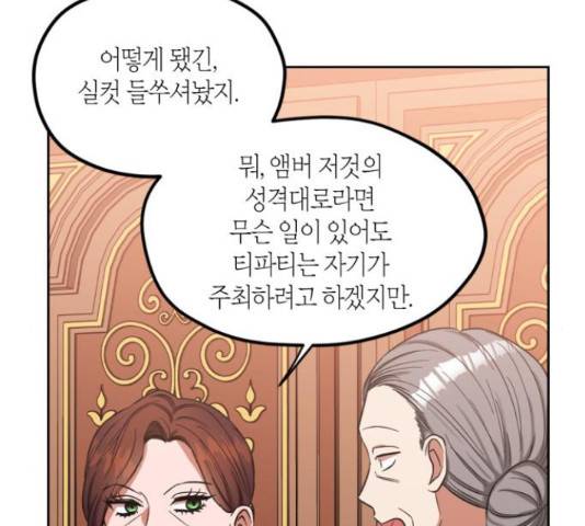 남편을 만렙으로 키우려 합니다 53화 59