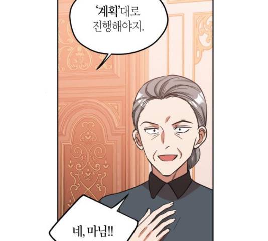 남편을 만렙으로 키우려 합니다 53화 61