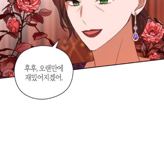 남편을 만렙으로 키우려 합니다 53화 63