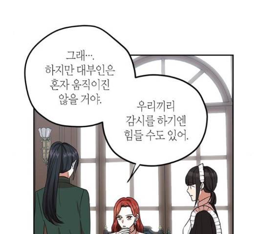 남편을 만렙으로 키우려 합니다 53화 70