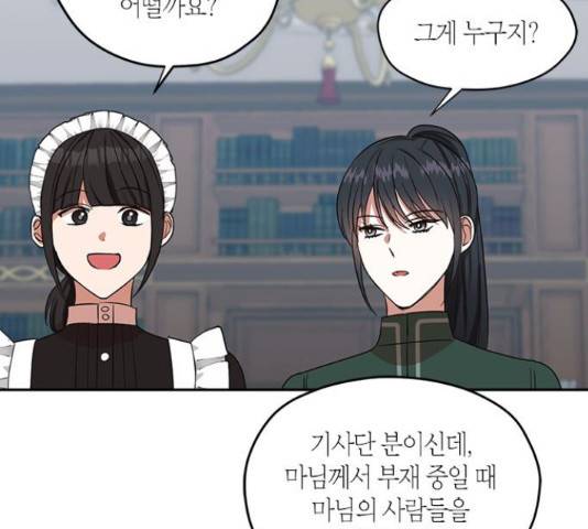 남편을 만렙으로 키우려 합니다 53화 72