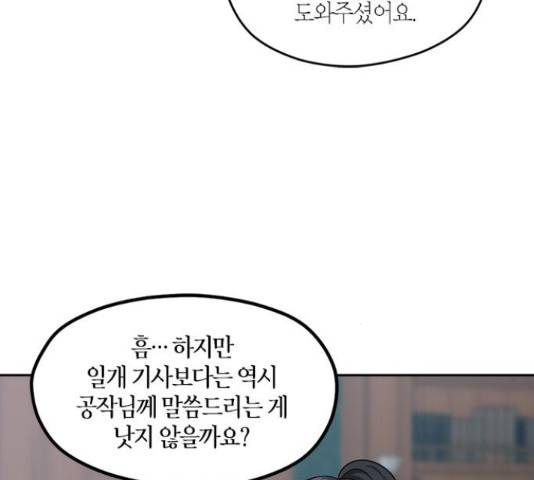 남편을 만렙으로 키우려 합니다 53화 73