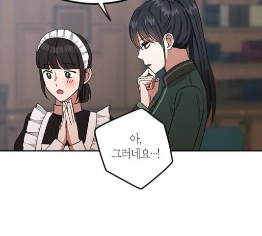 남편을 만렙으로 키우려 합니다 53화 74
