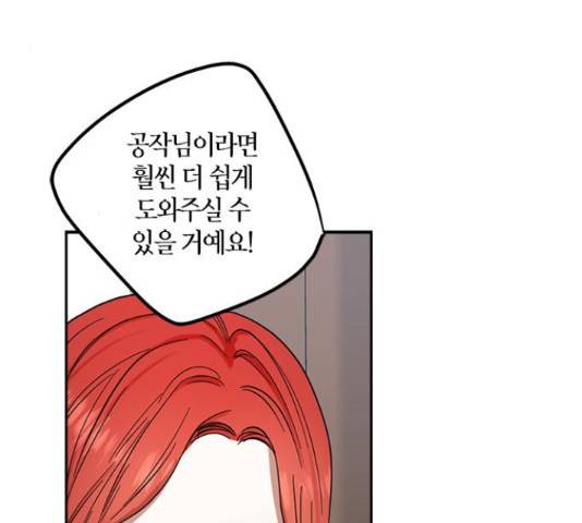 남편을 만렙으로 키우려 합니다 53화 75