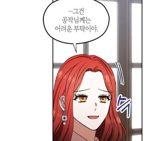 남편을 만렙으로 키우려 합니다 53화 77