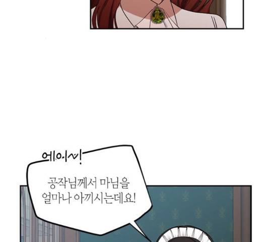 남편을 만렙으로 키우려 합니다 53화 78