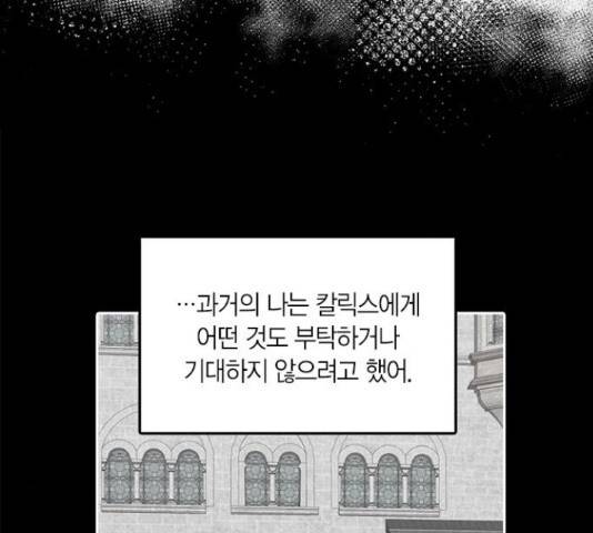 남편을 만렙으로 키우려 합니다 53화 82