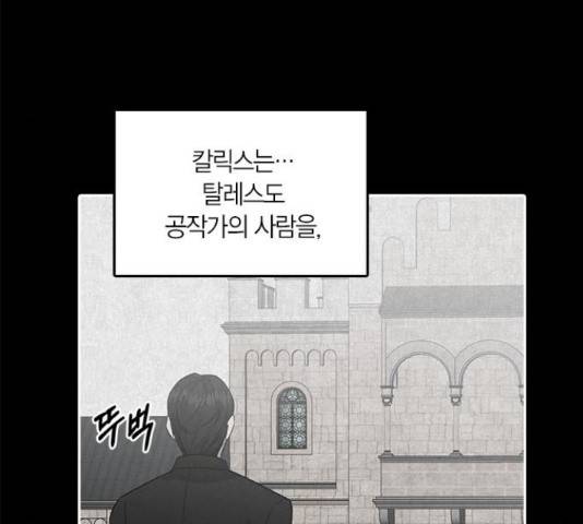 남편을 만렙으로 키우려 합니다 53화 84