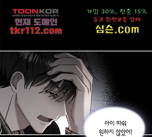 남편을 만렙으로 키우려 합니다 53화 87