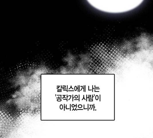 남편을 만렙으로 키우려 합니다 53화 88