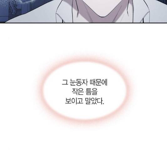 남편을 만렙으로 키우려 합니다 53화 91