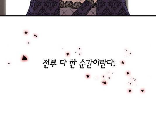 남편을 만렙으로 키우려 합니다 53화 93