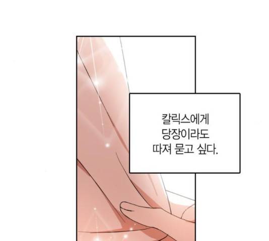 남편을 만렙으로 키우려 합니다 53화 94