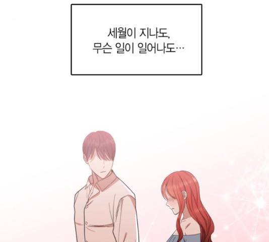 남편을 만렙으로 키우려 합니다 53화 96