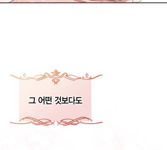 남편을 만렙으로 키우려 합니다 53화 101