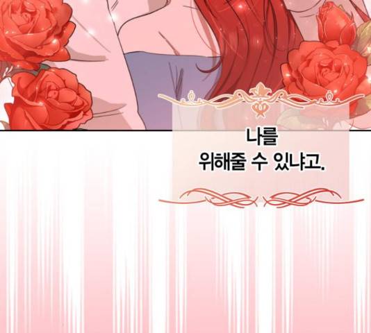 남편을 만렙으로 키우려 합니다 53화 103