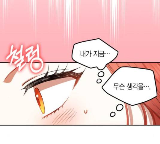 남편을 만렙으로 키우려 합니다 53화 104