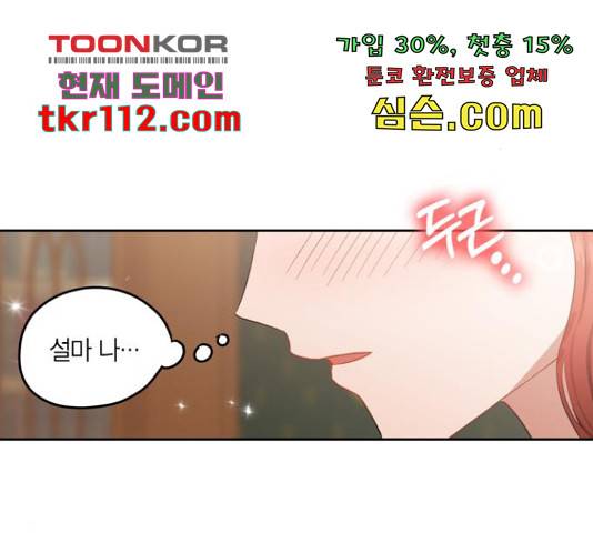 남편을 만렙으로 키우려 합니다 53화 105