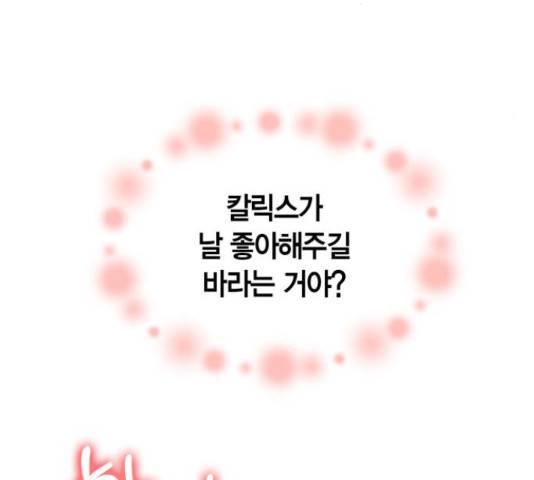 남편을 만렙으로 키우려 합니다 53화 106