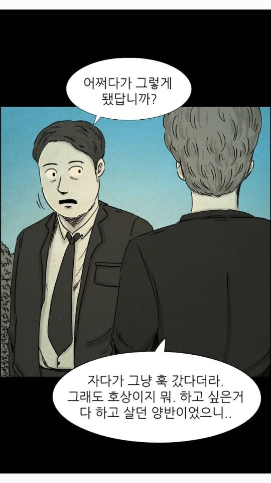 악몽의 형상 14화 2