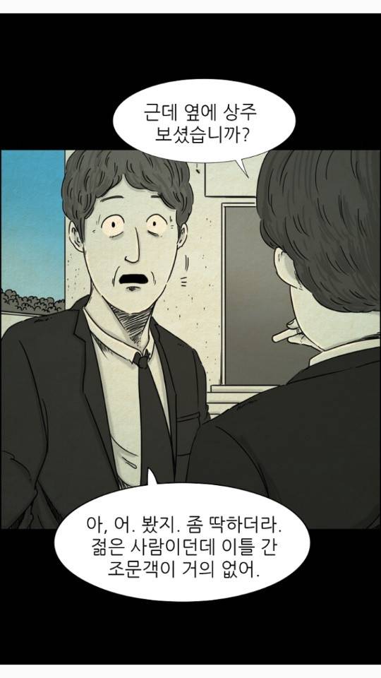 악몽의 형상 14화 3