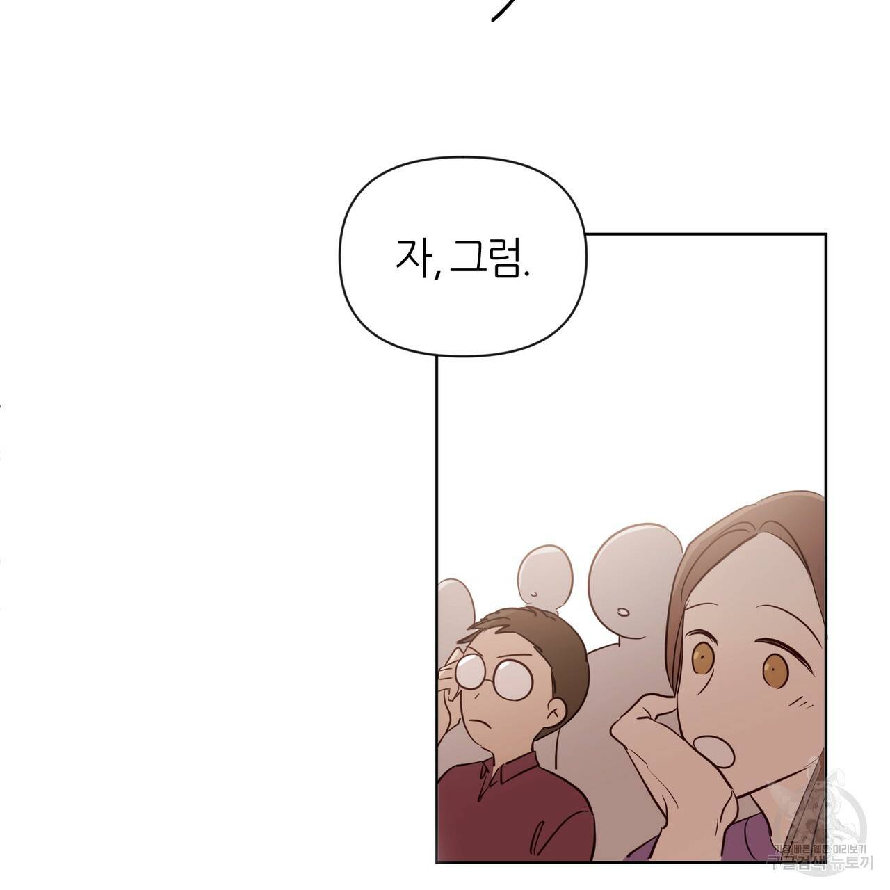 줄리엣, 여긴 캔자스가 아니야 42화 15