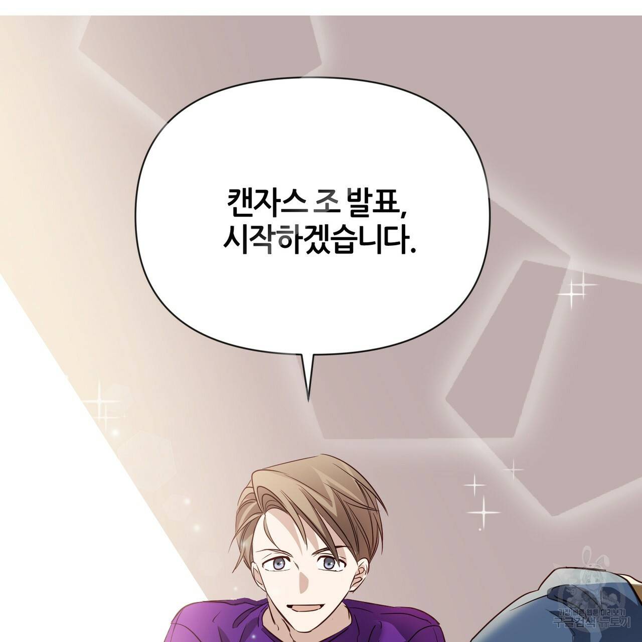 줄리엣, 여긴 캔자스가 아니야 42화 16