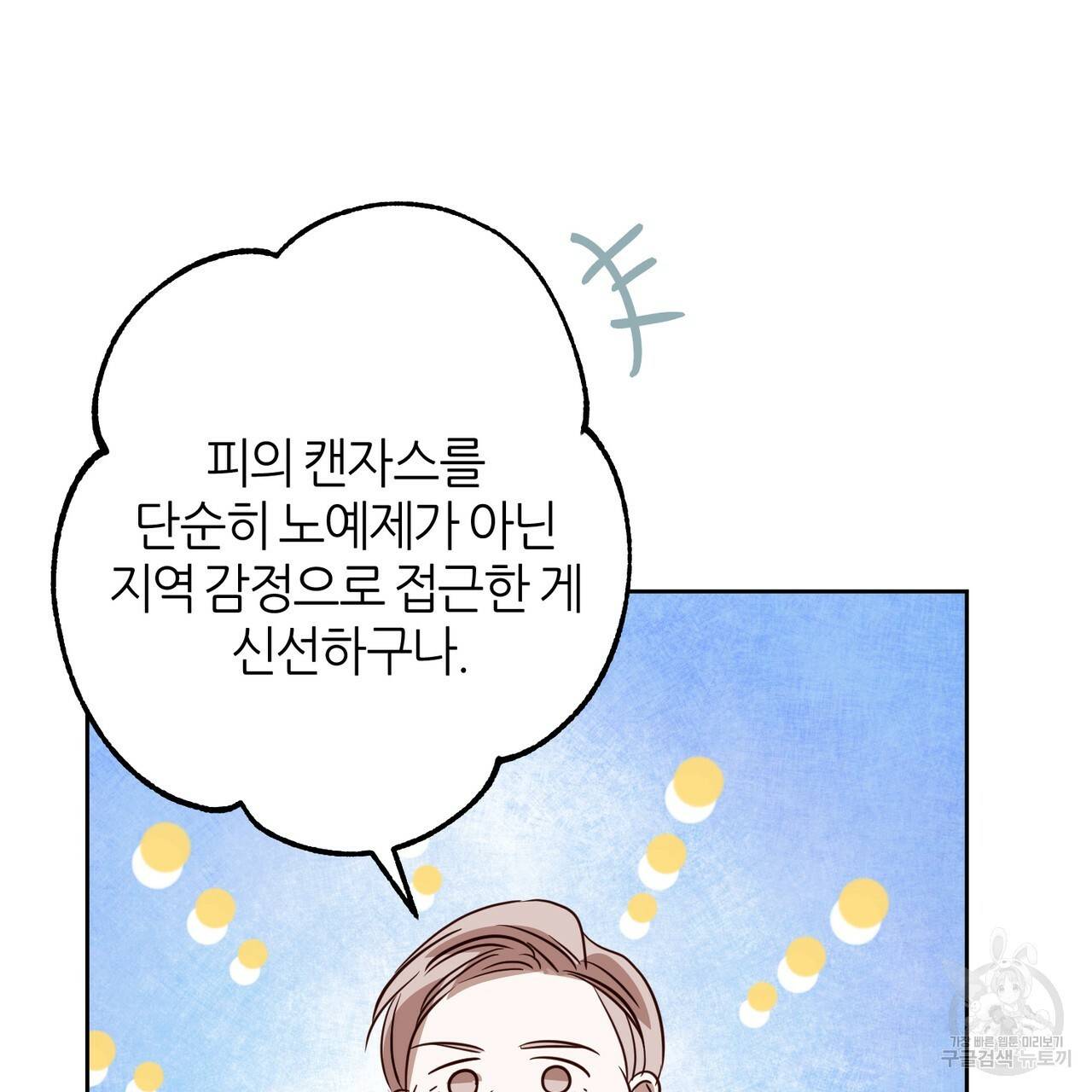 줄리엣, 여긴 캔자스가 아니야 42화 23