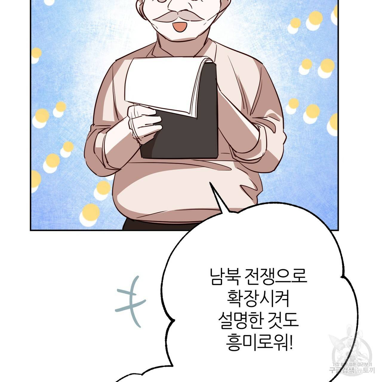 줄리엣, 여긴 캔자스가 아니야 42화 24