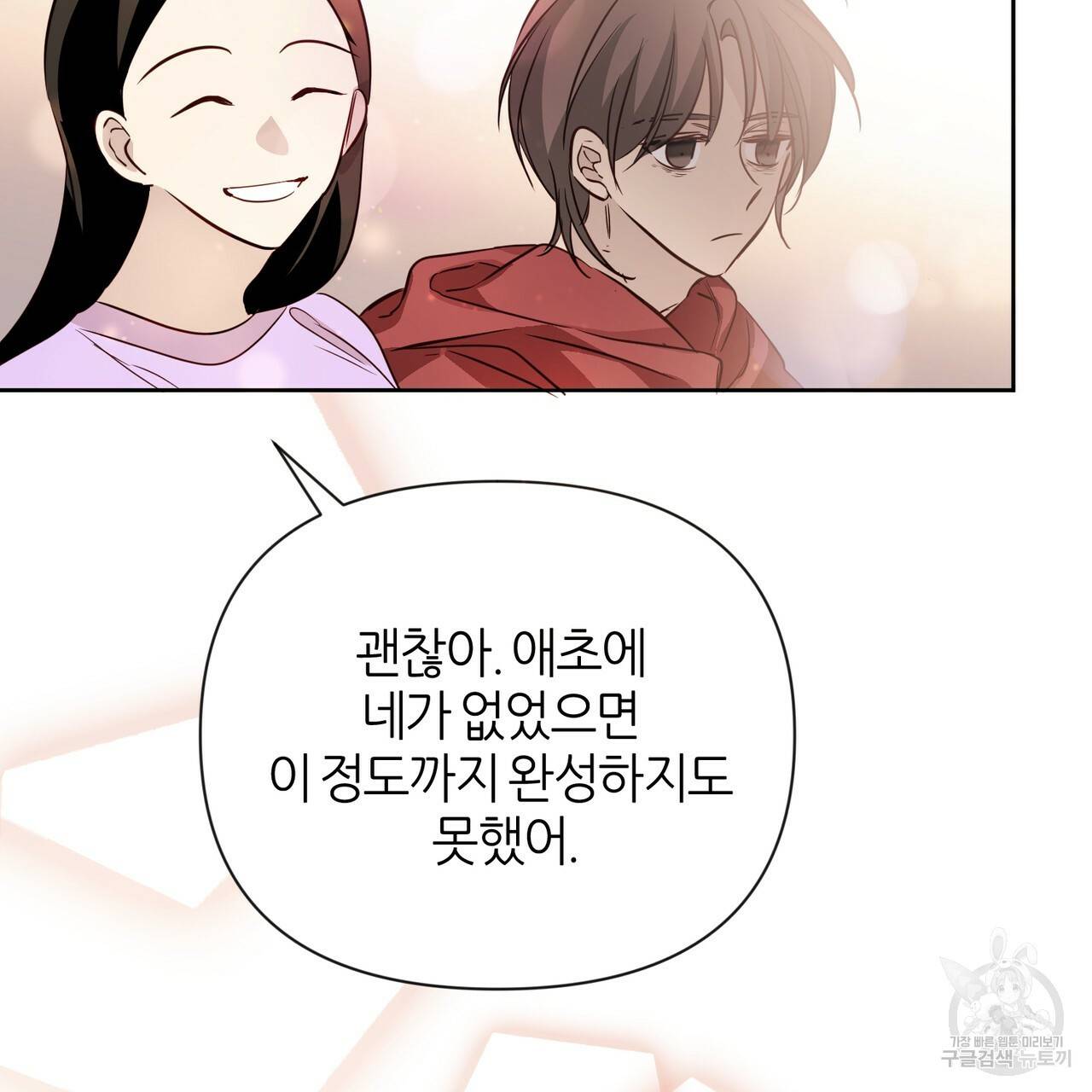 줄리엣, 여긴 캔자스가 아니야 42화 41