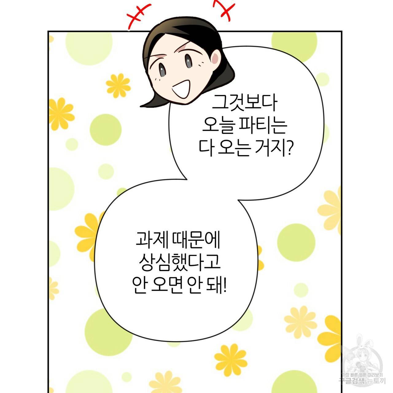 줄리엣, 여긴 캔자스가 아니야 42화 50