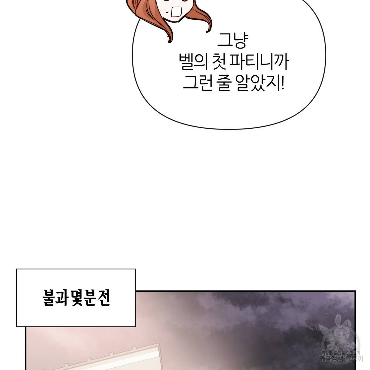 줄리엣, 여긴 캔자스가 아니야 42화 63