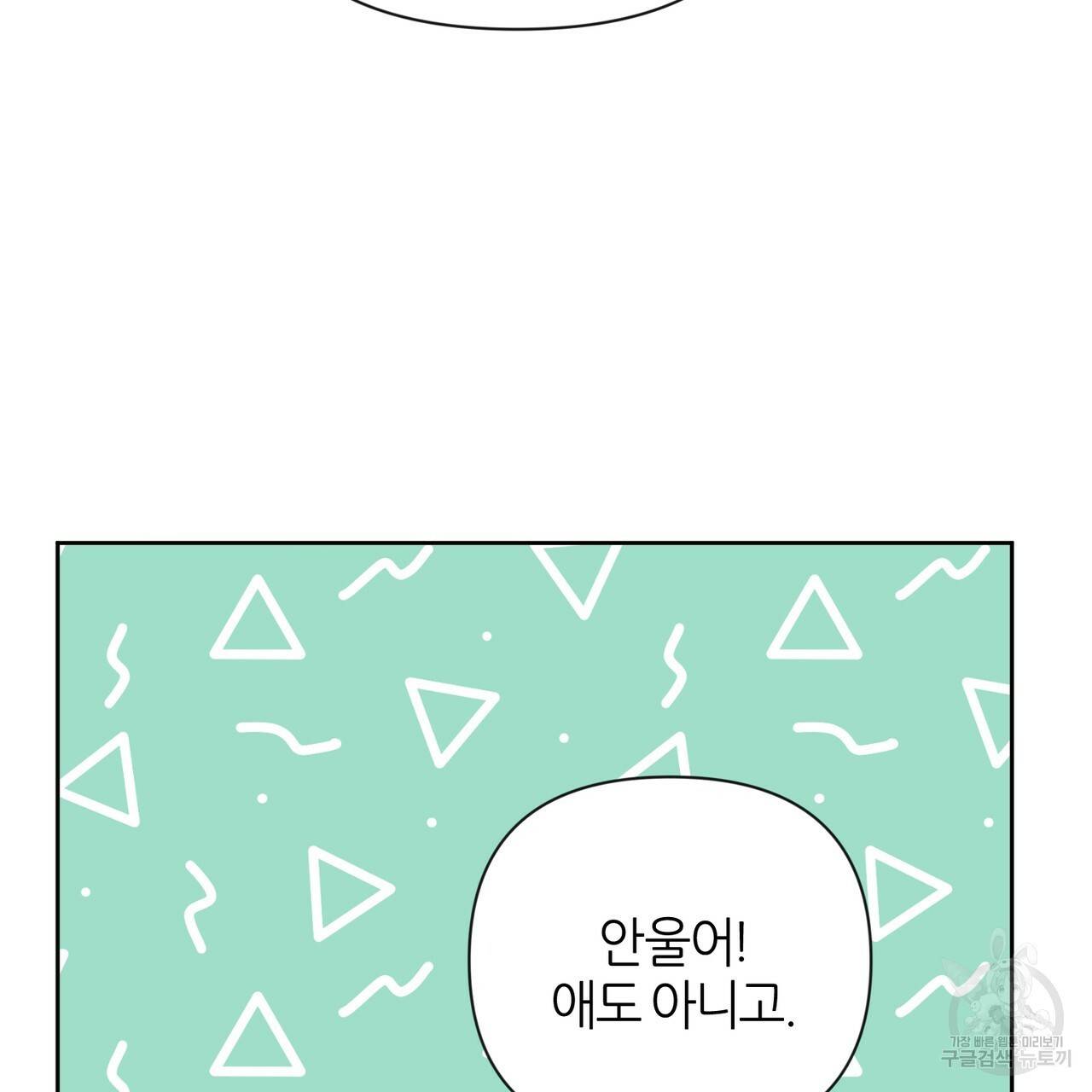 줄리엣, 여긴 캔자스가 아니야 42화 79