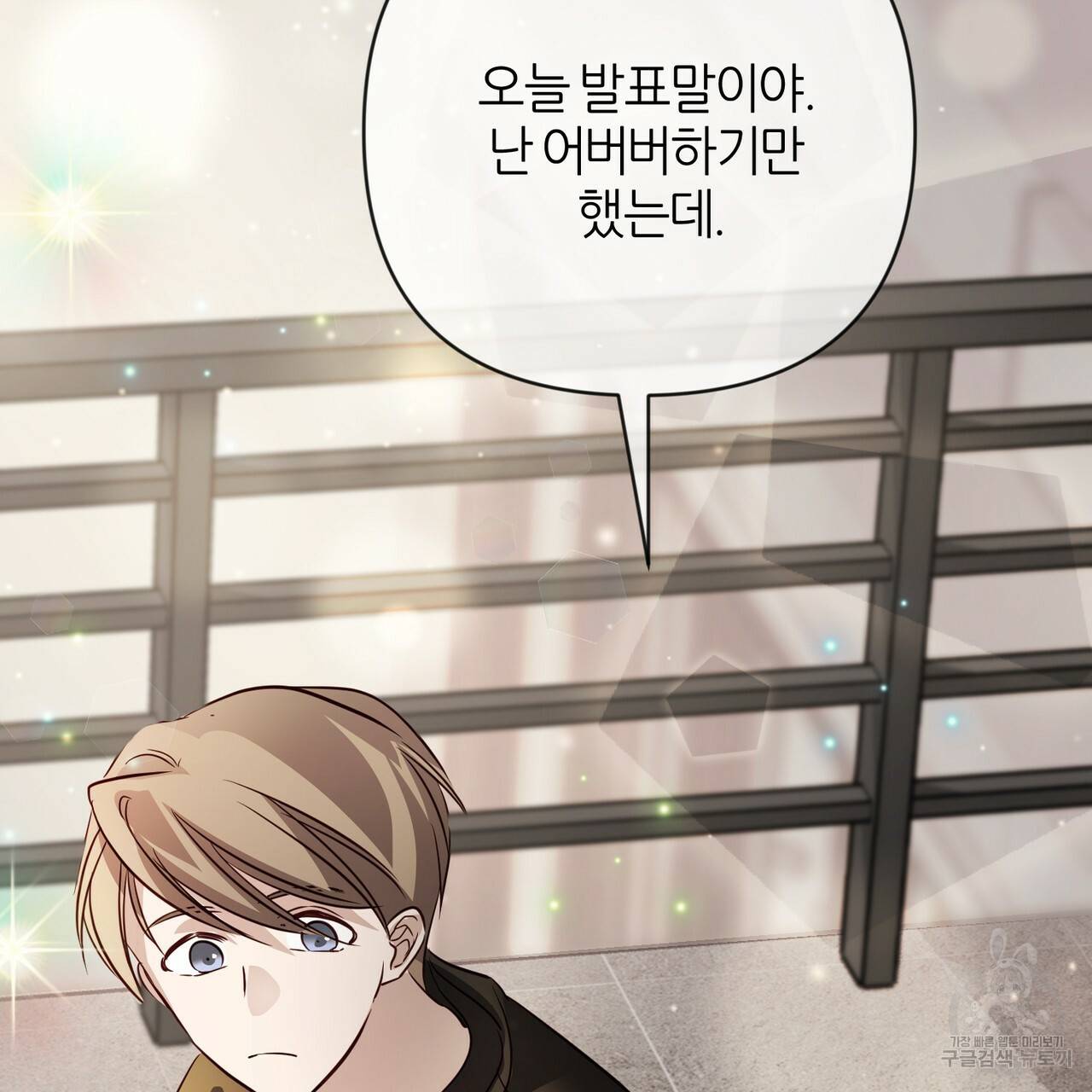 줄리엣, 여긴 캔자스가 아니야 42화 84
