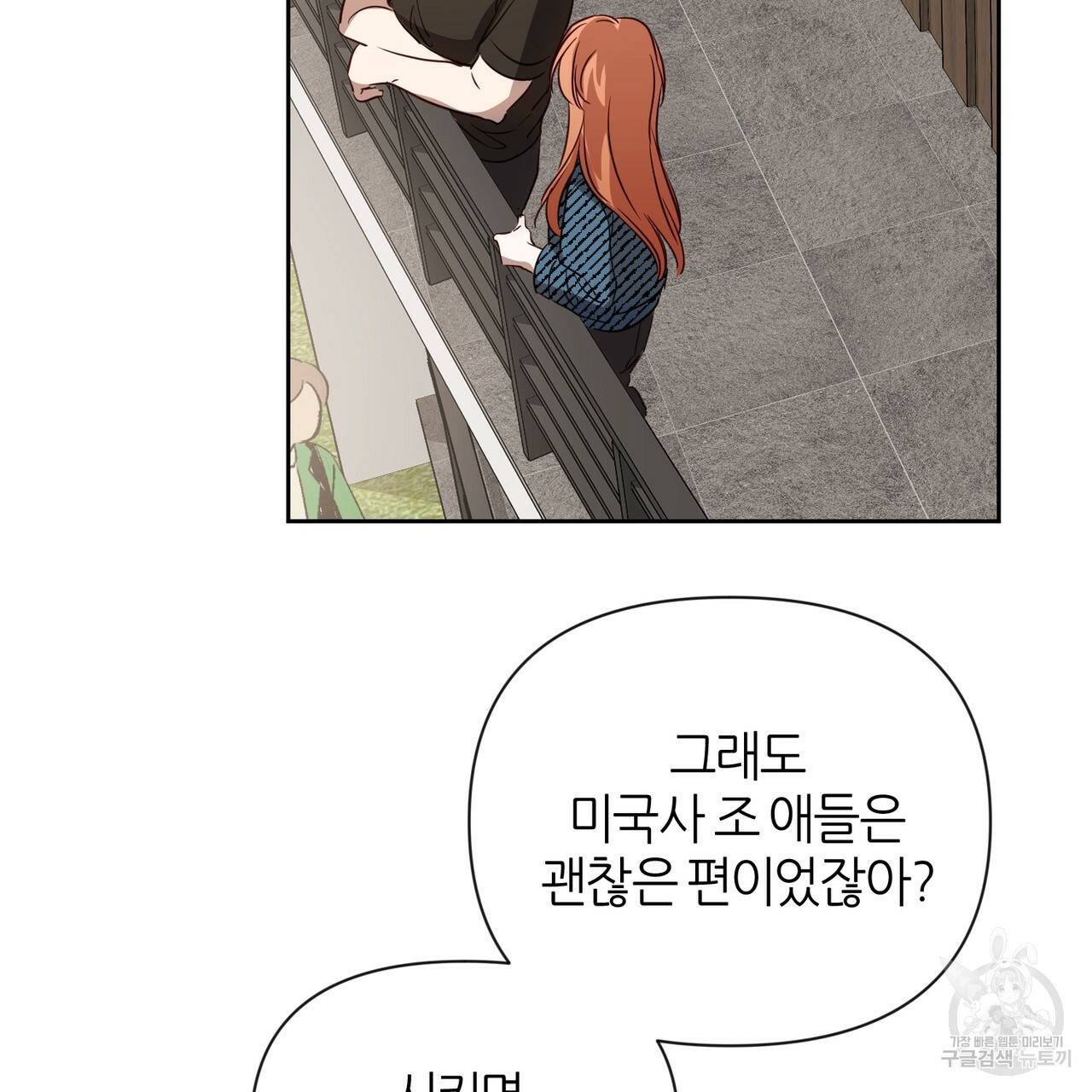 줄리엣, 여긴 캔자스가 아니야 42화 89