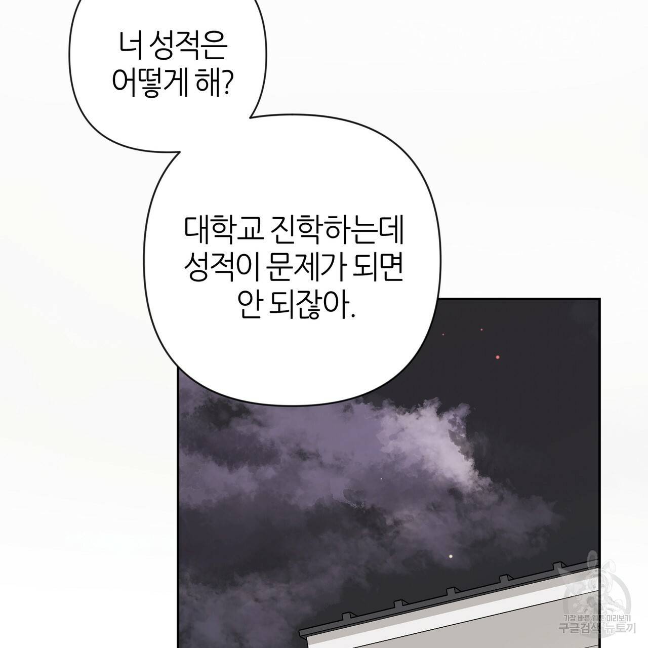 줄리엣, 여긴 캔자스가 아니야 42화 93