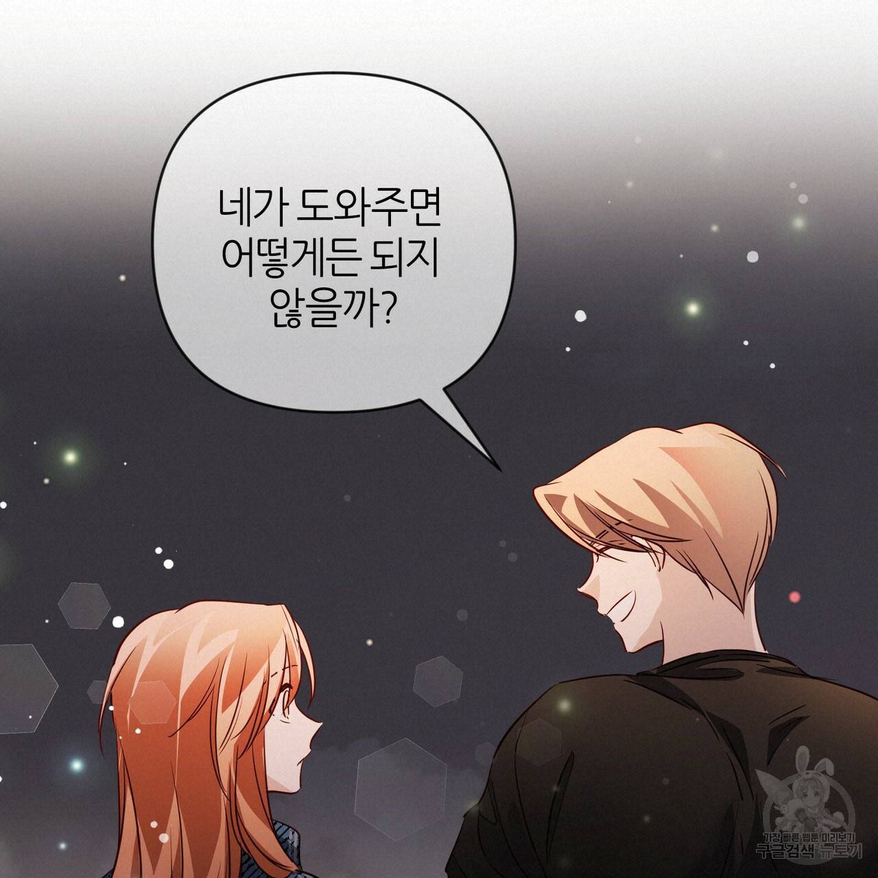 줄리엣, 여긴 캔자스가 아니야 42화 95