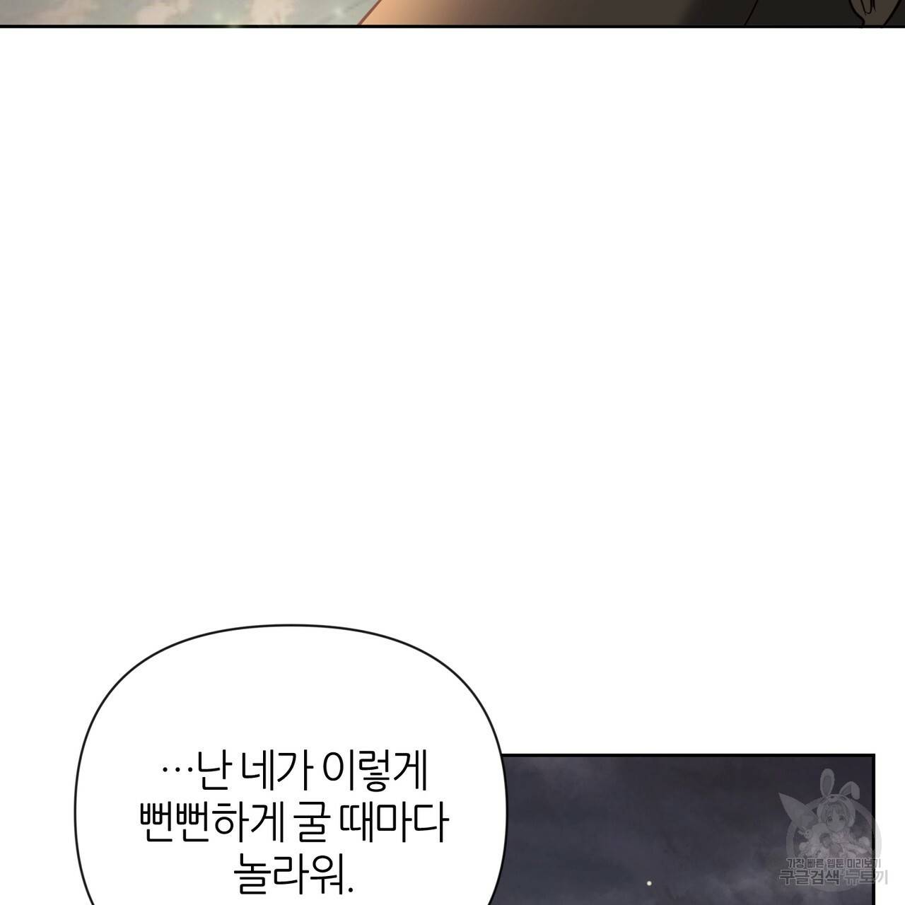 줄리엣, 여긴 캔자스가 아니야 42화 102