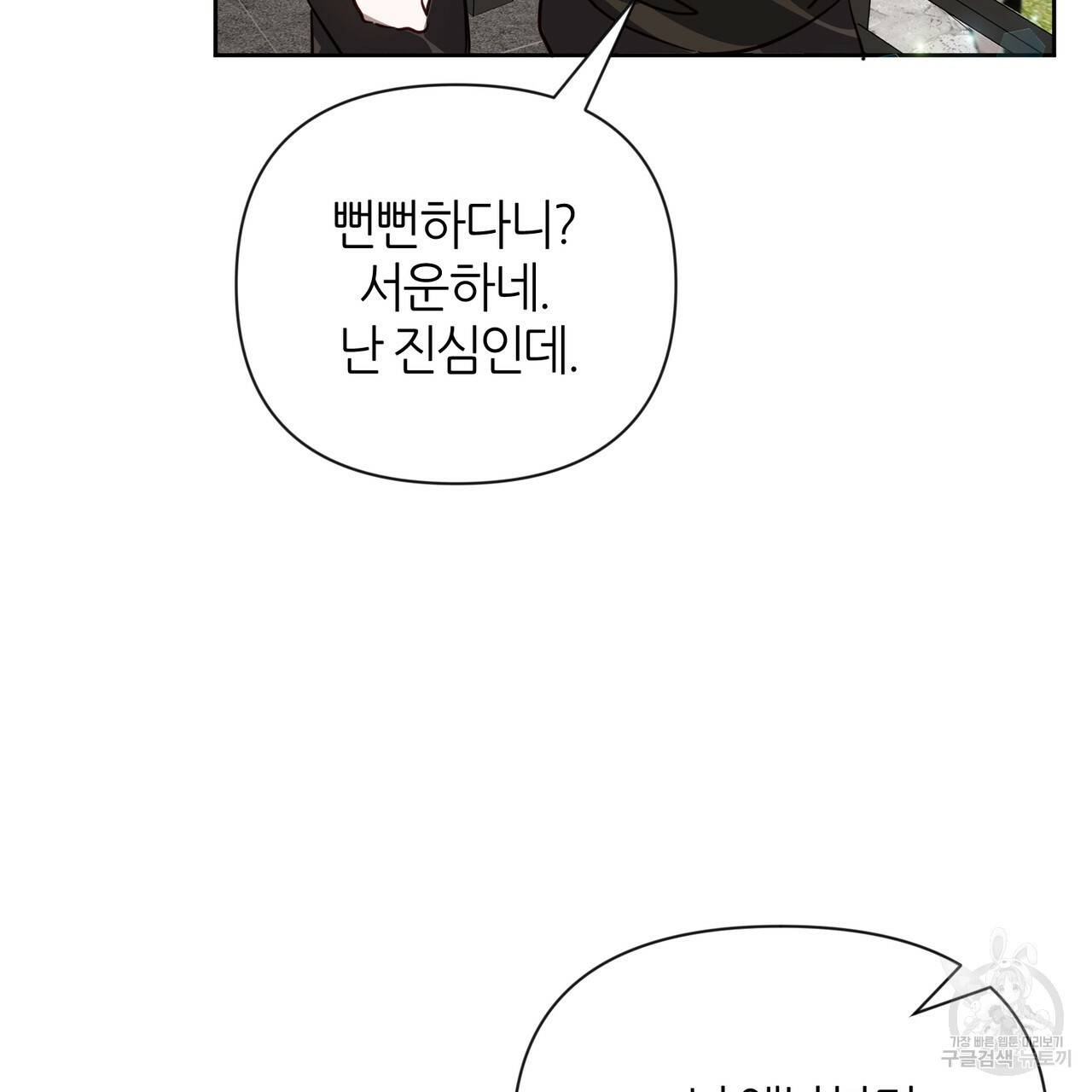 줄리엣, 여긴 캔자스가 아니야 42화 104