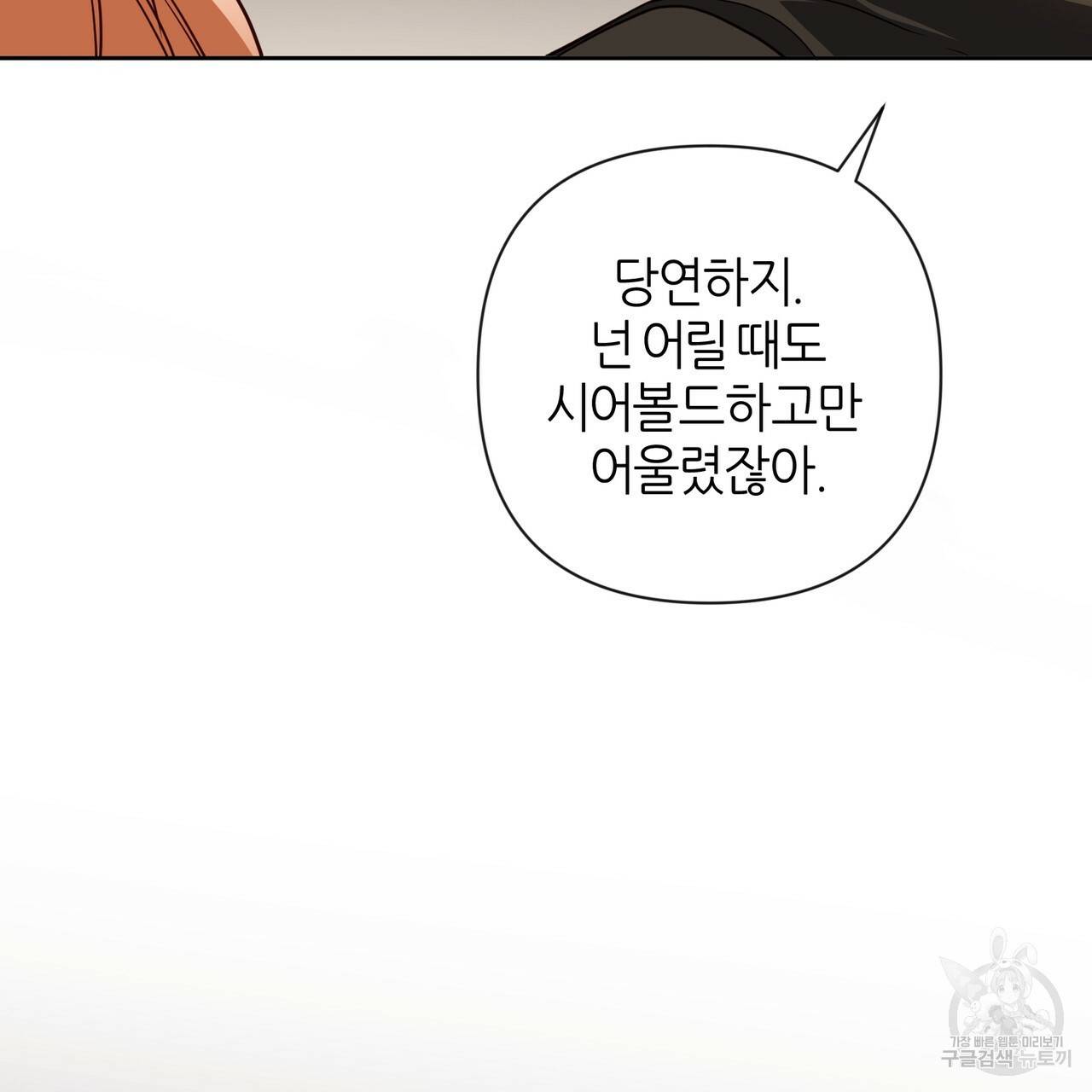 줄리엣, 여긴 캔자스가 아니야 42화 107