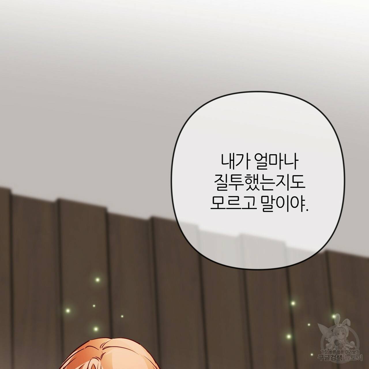 줄리엣, 여긴 캔자스가 아니야 42화 108