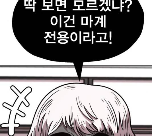 메트로 헌터 52화 17