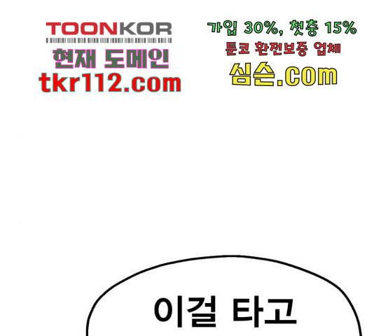 메트로 헌터 52화 20
