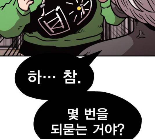 메트로 헌터 52화 22