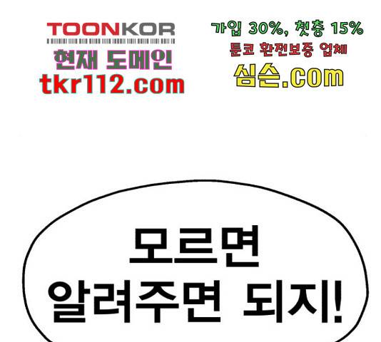 메트로 헌터 52화 26