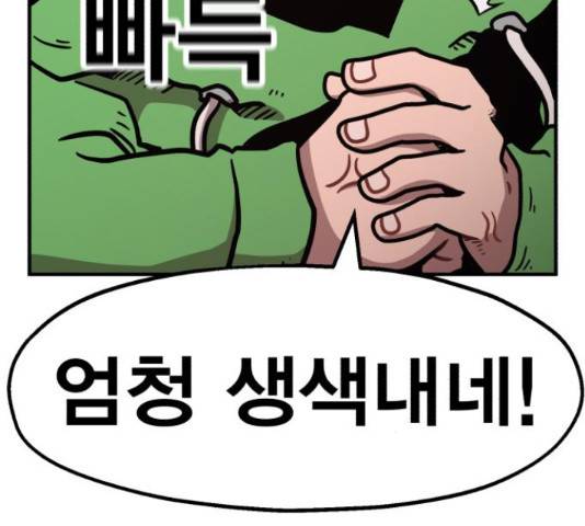 메트로 헌터 52화 28